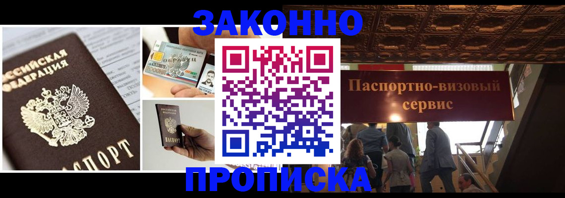 временная регистрация для всех в Юрге