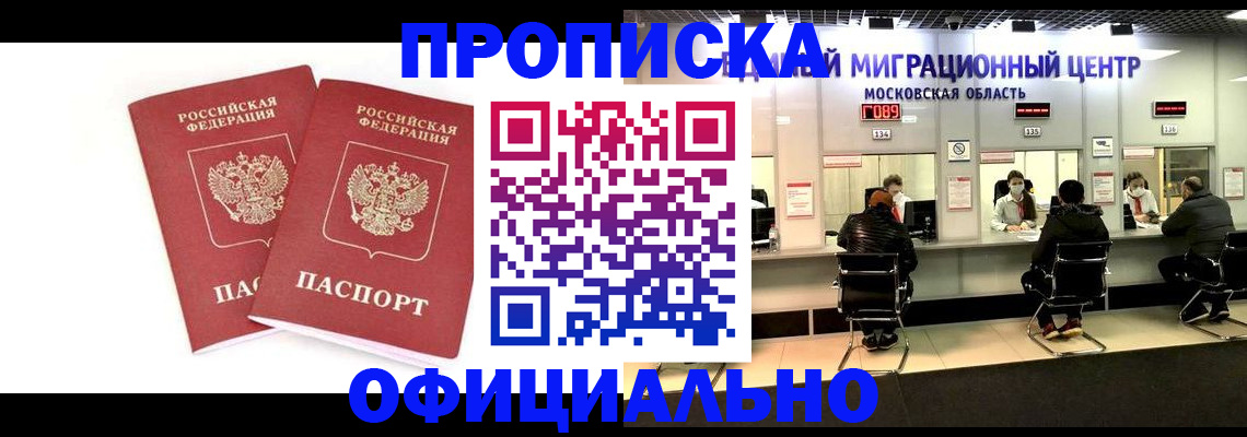 временная регистрация в Юрге