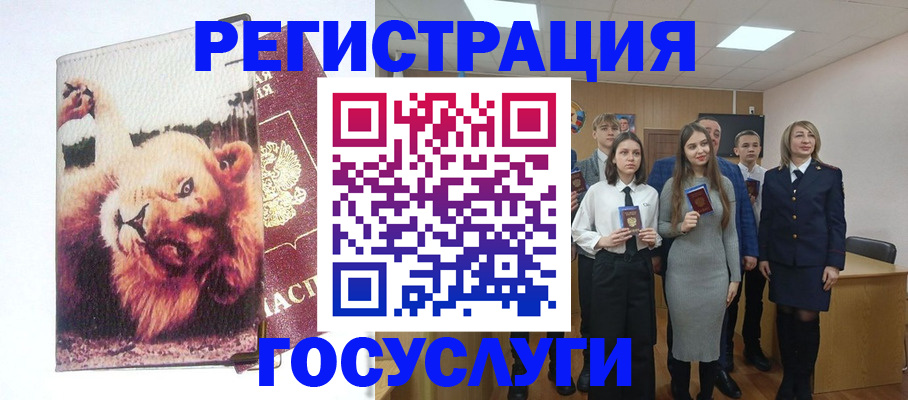 прописка для работы в Юрге