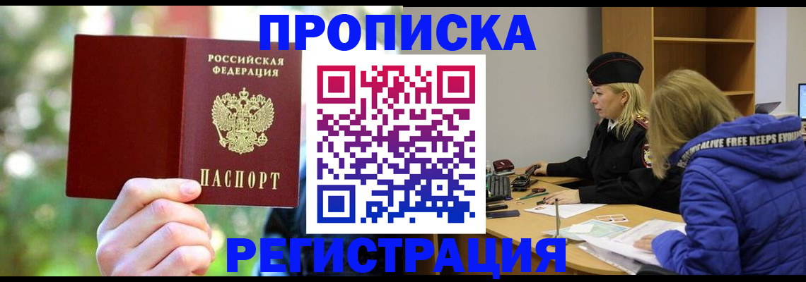 временная регистрация 2025 в Юрге