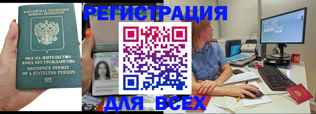 миграционный учет в Юрге