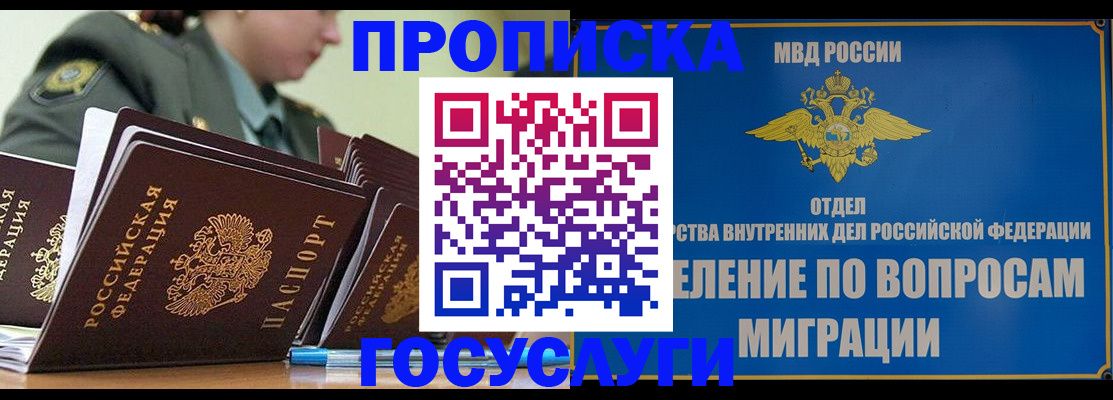 прописка в Юрге